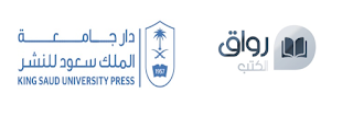 صورة الآن جميع إصدارات دار جامعة الملك سعود للنشر عبر منصّة رواق الكتب